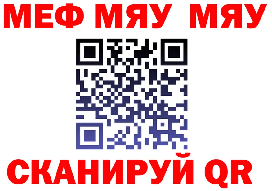 Меф мяу мяу вход дарк нет omg Кувшиново